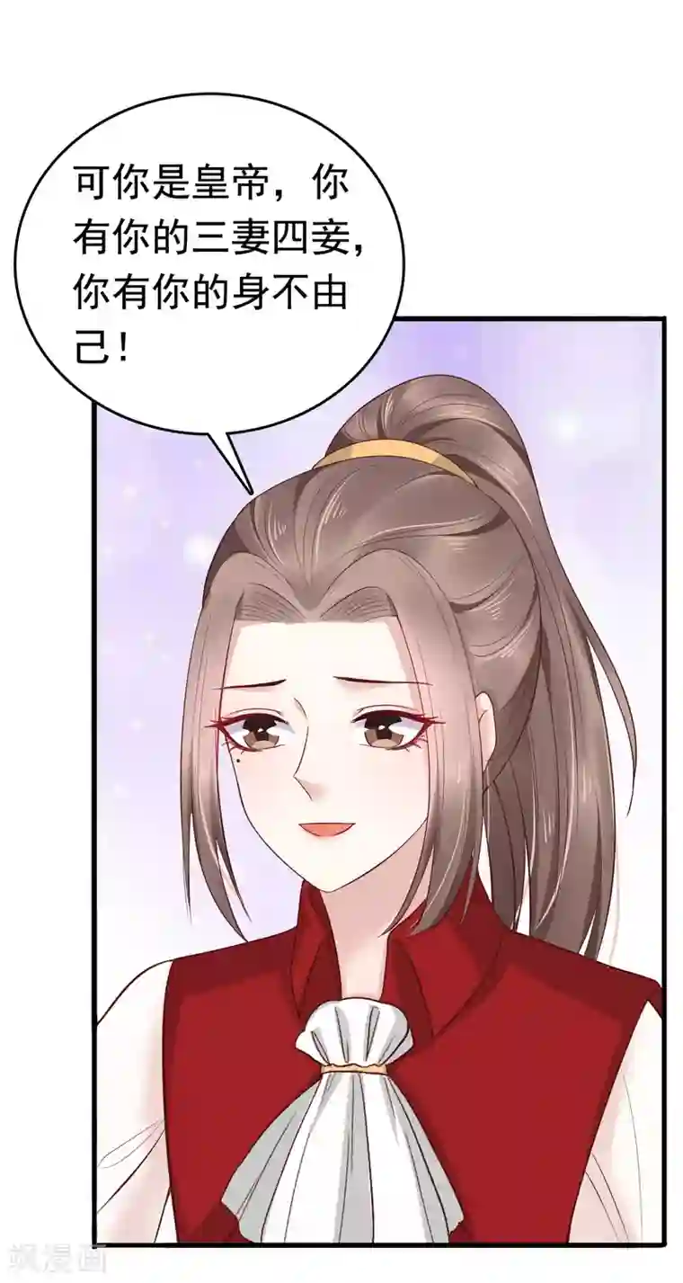 亿万富婆在冷宫第69话 为你，我愿解散后宫