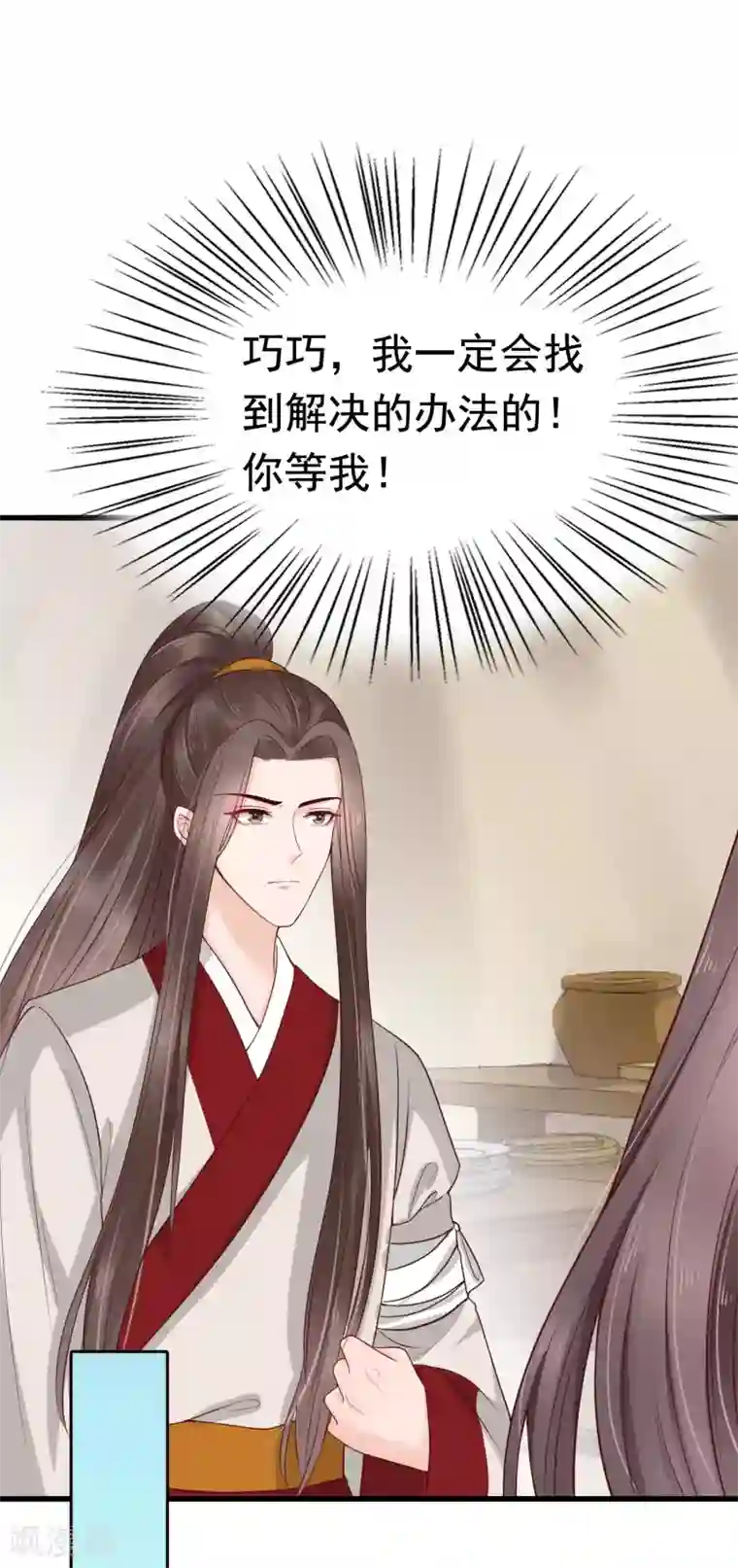 亿万富婆在冷宫第69话 为你，我愿解散后宫