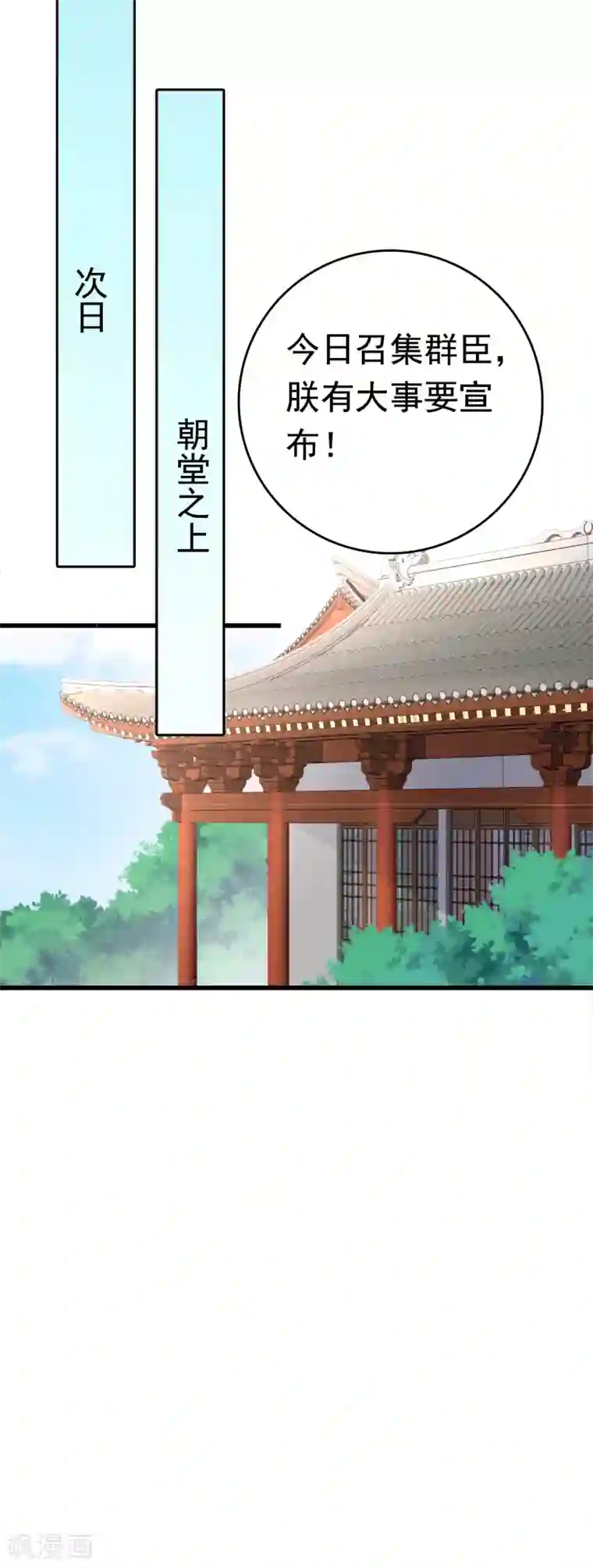 亿万富婆在冷宫第69话 为你，我愿解散后宫