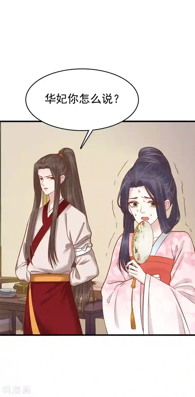 亿万富婆在冷宫第69话 为你，我愿解散后宫