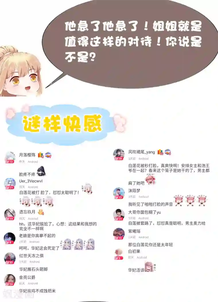 亿万富婆在冷宫第69话 为你，我愿解散后宫