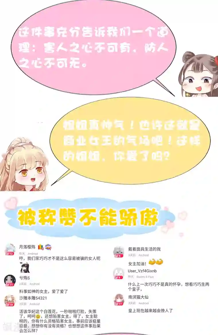 亿万富婆在冷宫第69话 为你，我愿解散后宫