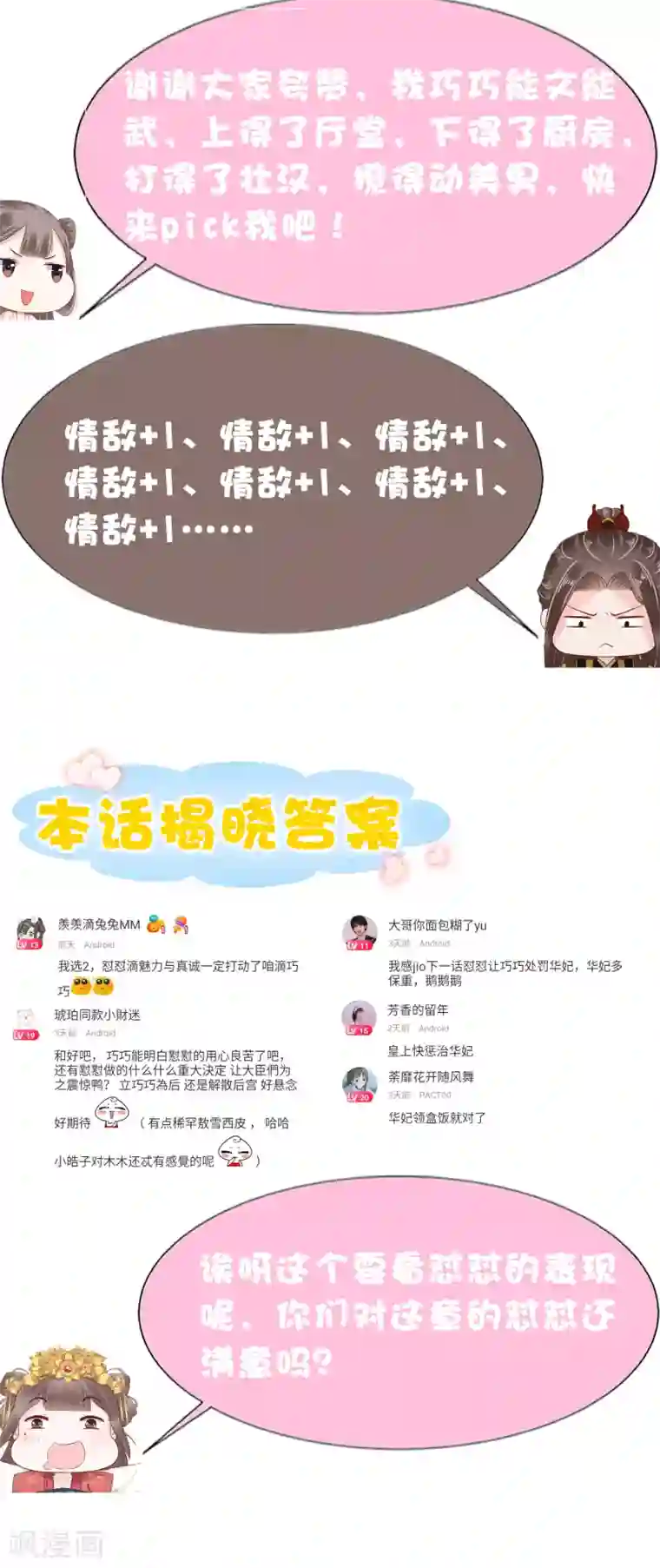 亿万富婆在冷宫第69话 为你，我愿解散后宫