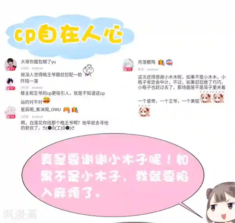 亿万富婆在冷宫第69话 为你，我愿解散后宫
