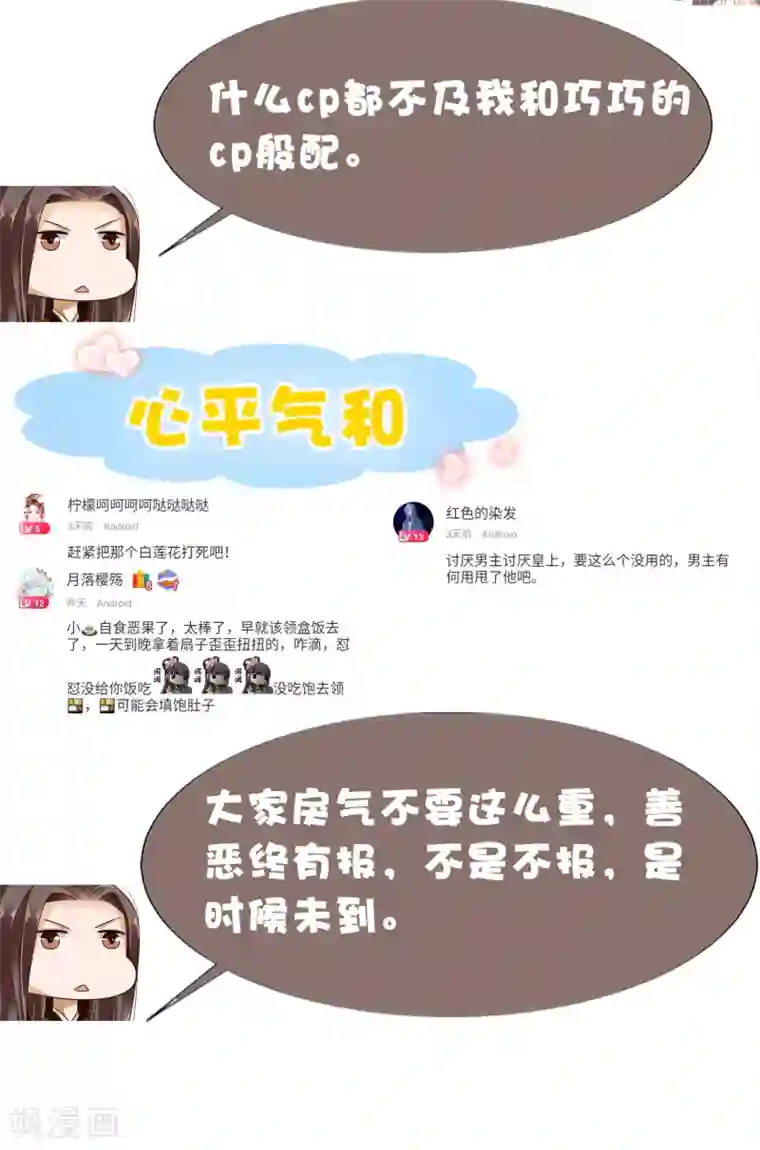 亿万富婆在冷宫第69话 为你，我愿解散后宫