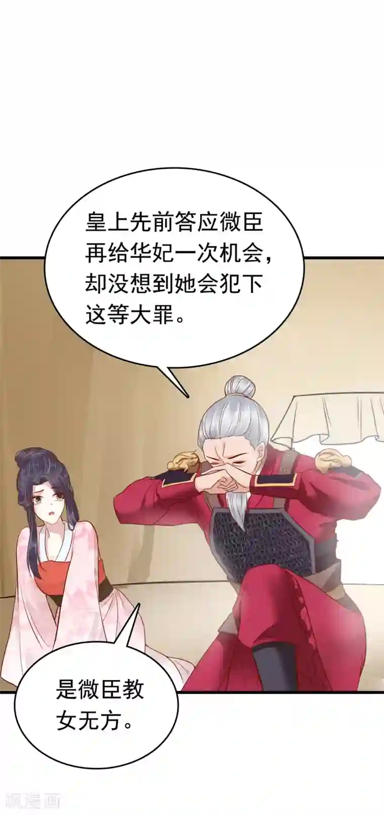 亿万富婆在冷宫第69话 为你，我愿解散后宫