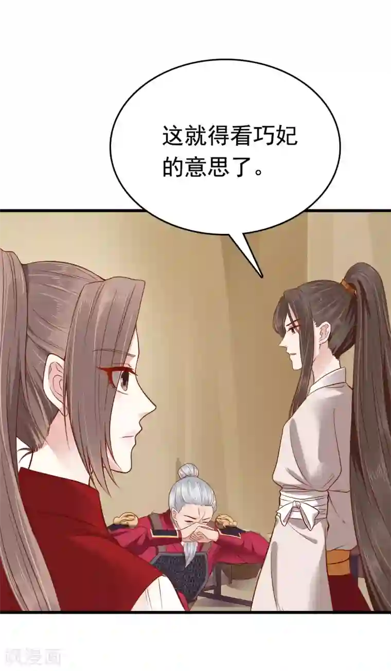 亿万富婆在冷宫第69话 为你，我愿解散后宫