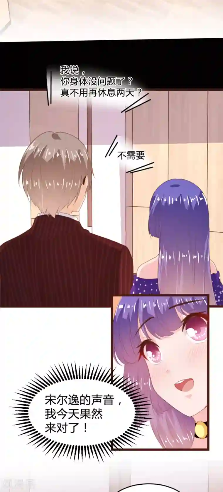 恋爱上上签第166话