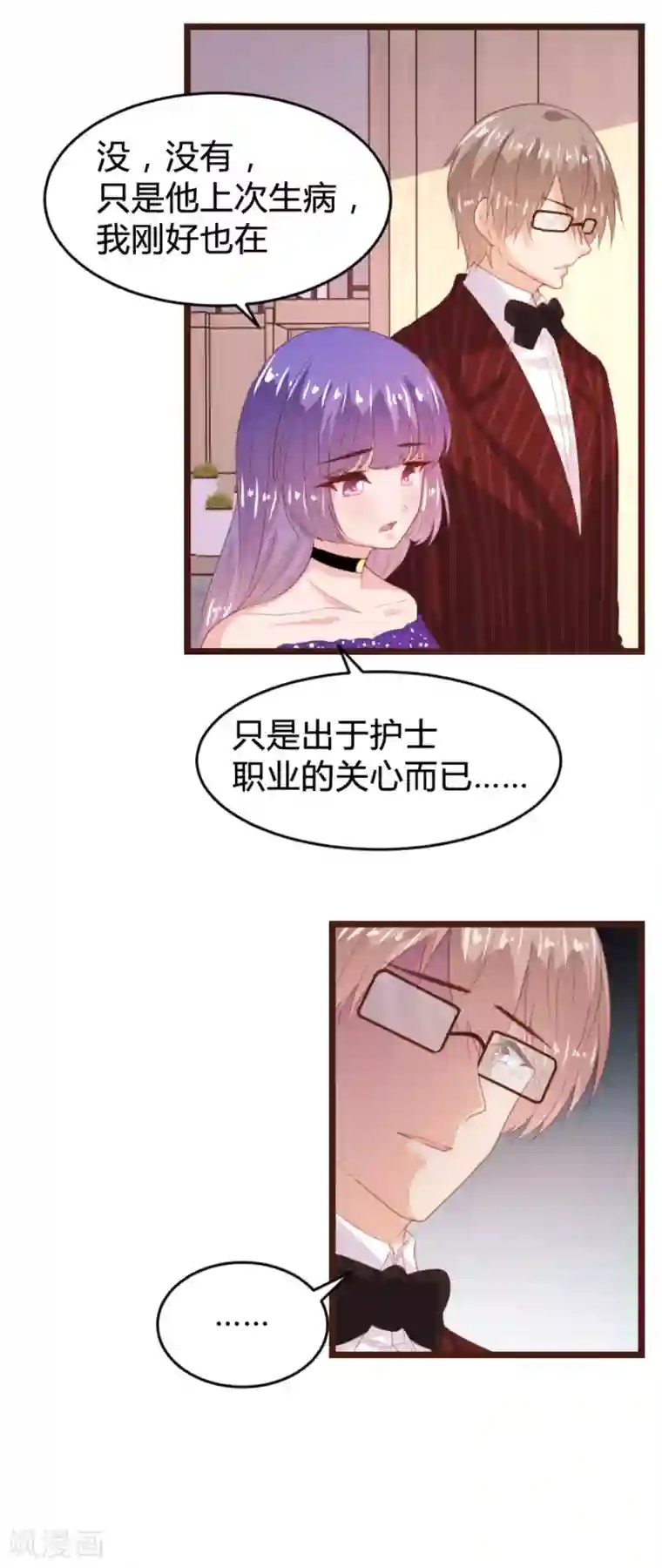 恋爱上上签第166话