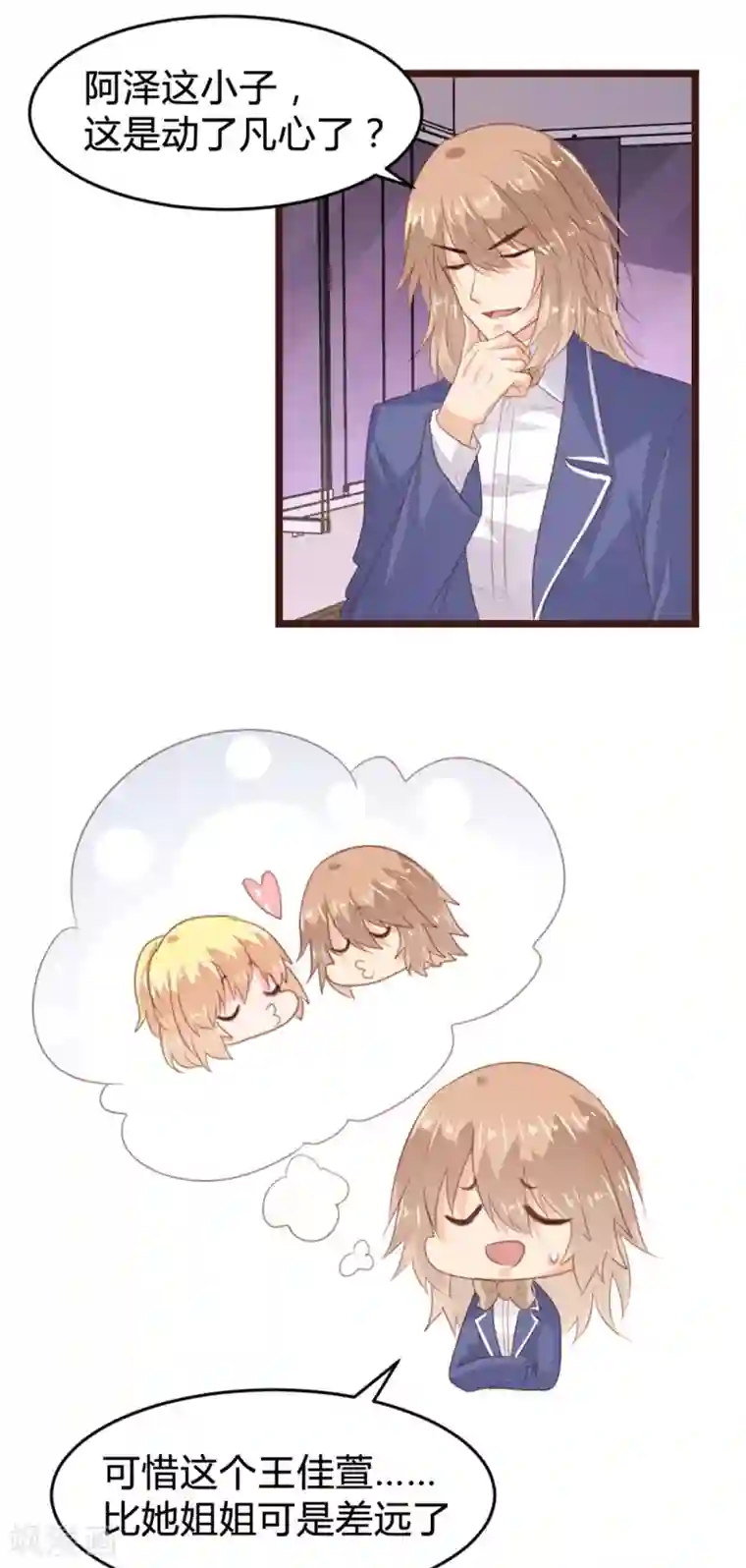 恋爱上上签第167话