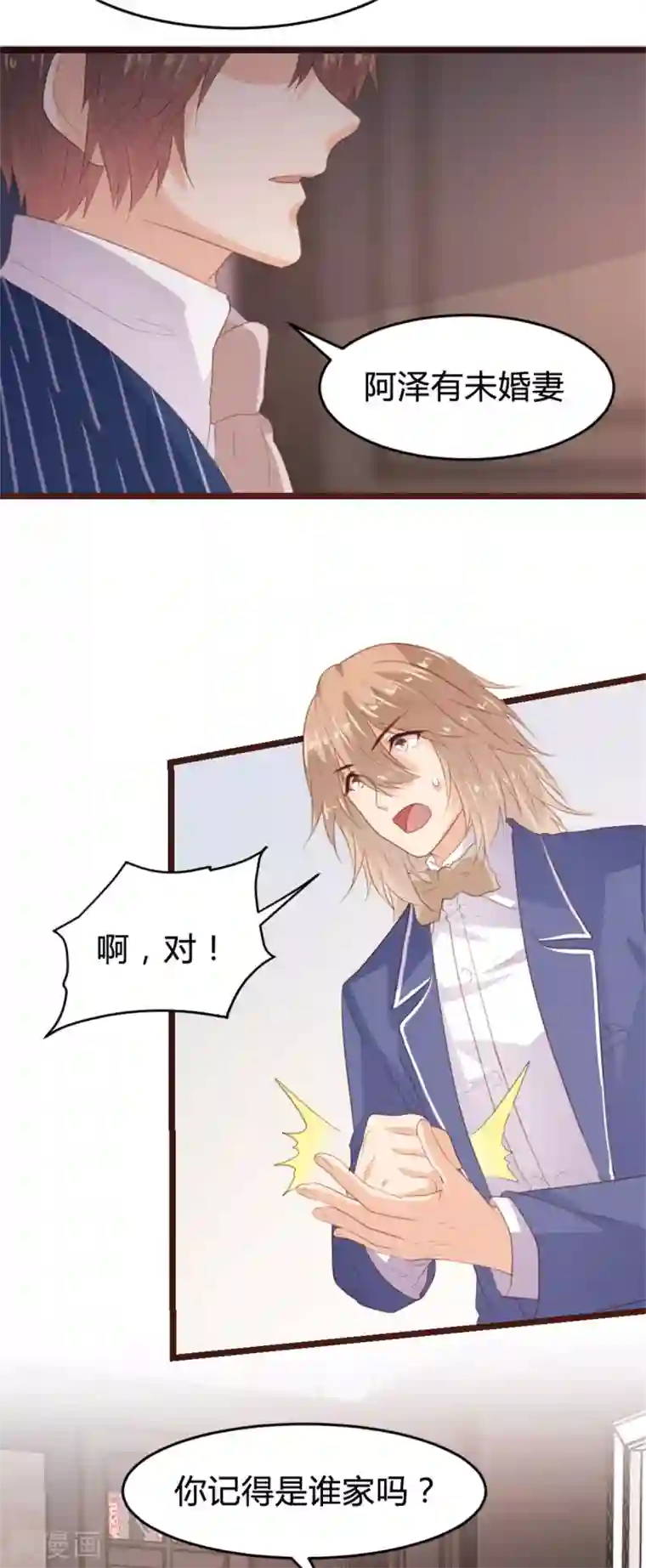 恋爱上上签第167话
