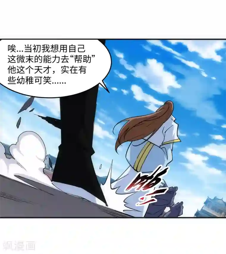 逆天邪神（条漫版）第184话 重回流云