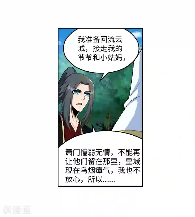 逆天邪神（条漫版）第184话 重回流云