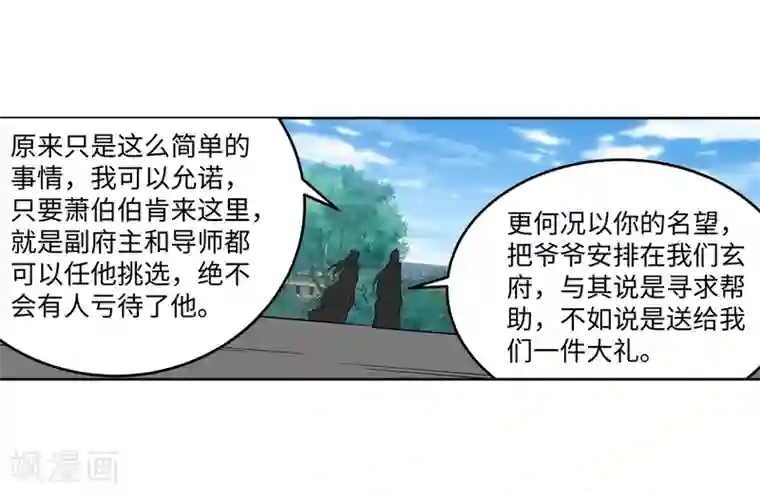 逆天邪神（条漫版）第184话 重回流云