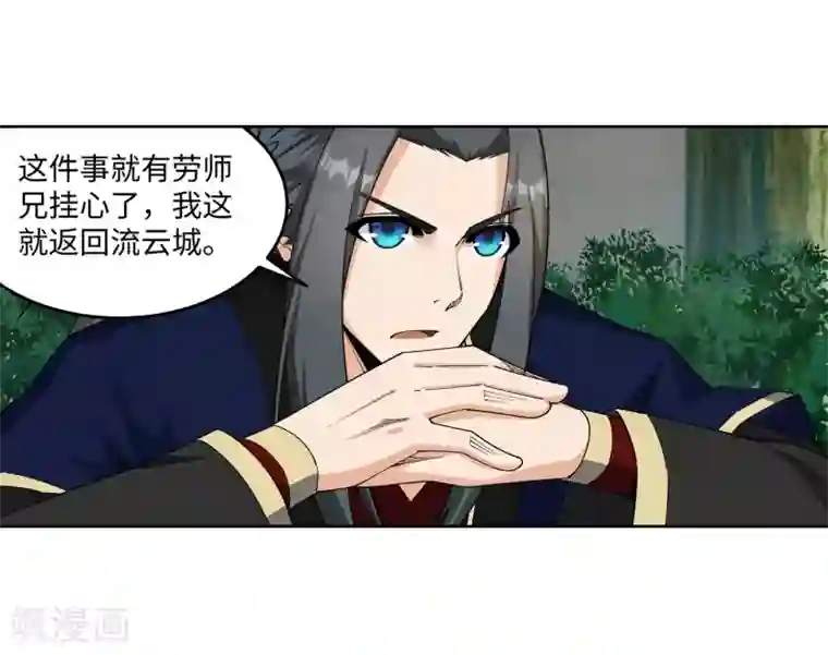 逆天邪神（条漫版）第184话 重回流云