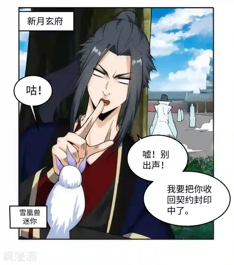 逆天邪神（条漫版）第184话 重回流云