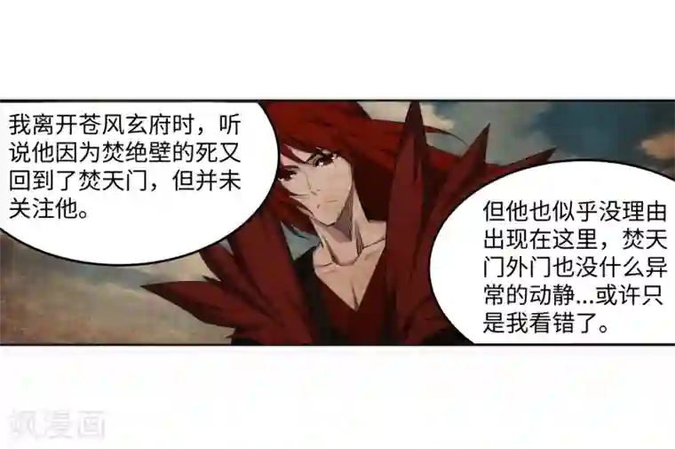 逆天邪神（条漫版）第184话 重回流云