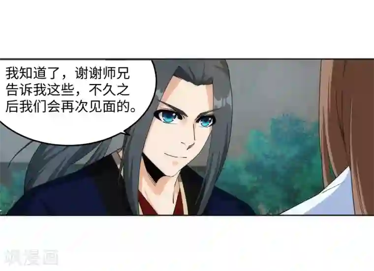 逆天邪神（条漫版）第184话 重回流云