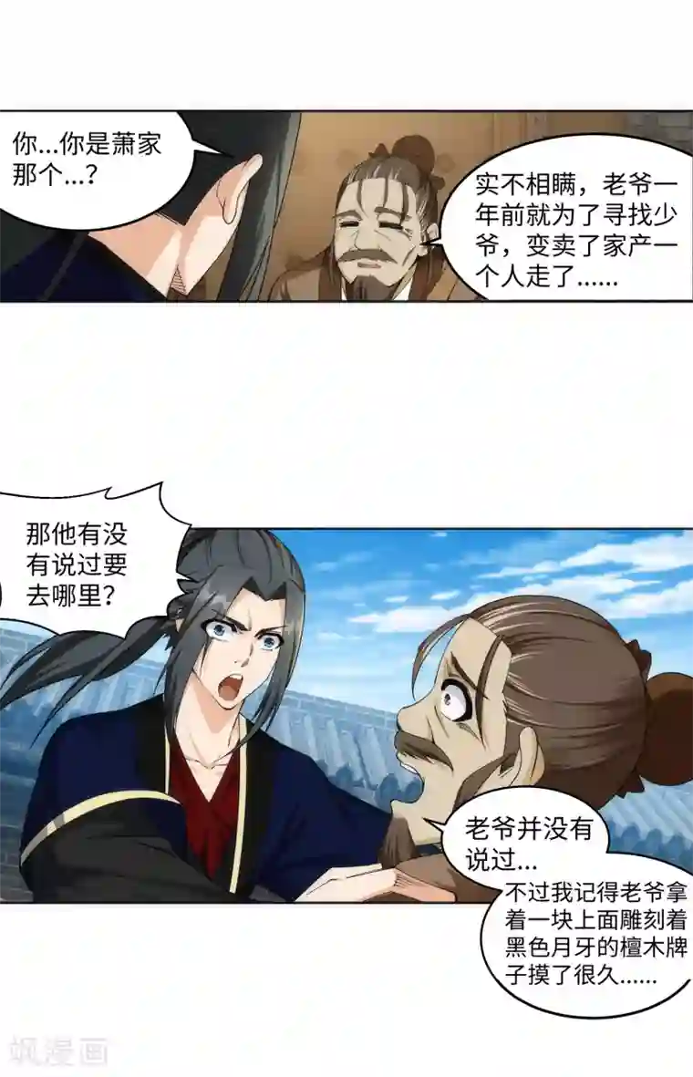 逆天邪神（条漫版）第184话 重回流云