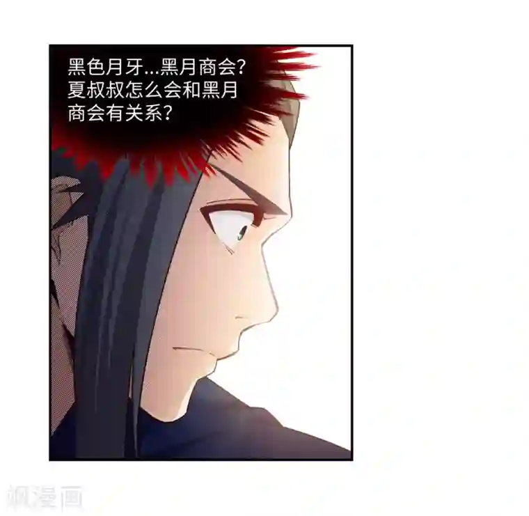 逆天邪神（条漫版）第184话 重回流云