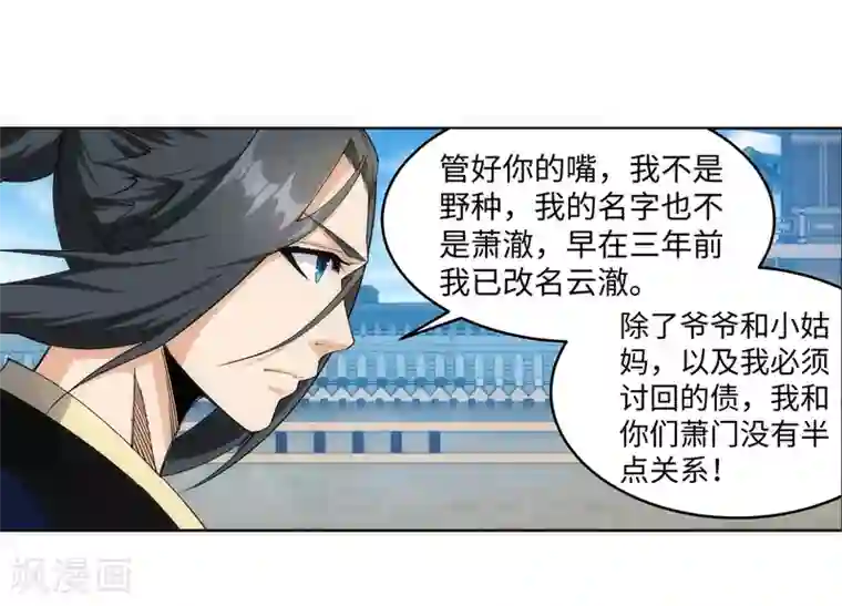 逆天邪神（条漫版）第185话 讨债