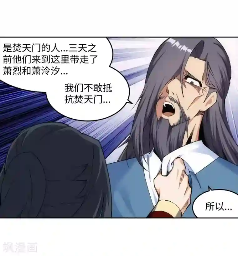 逆天邪神（条漫版）第185话 讨债