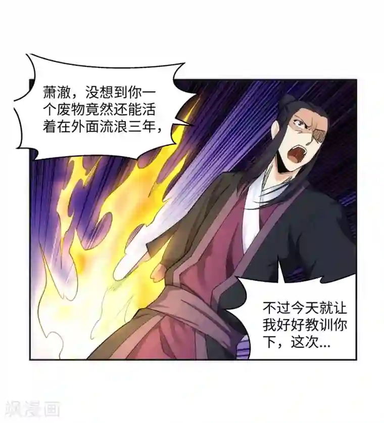 逆天邪神（条漫版）第185话 讨债