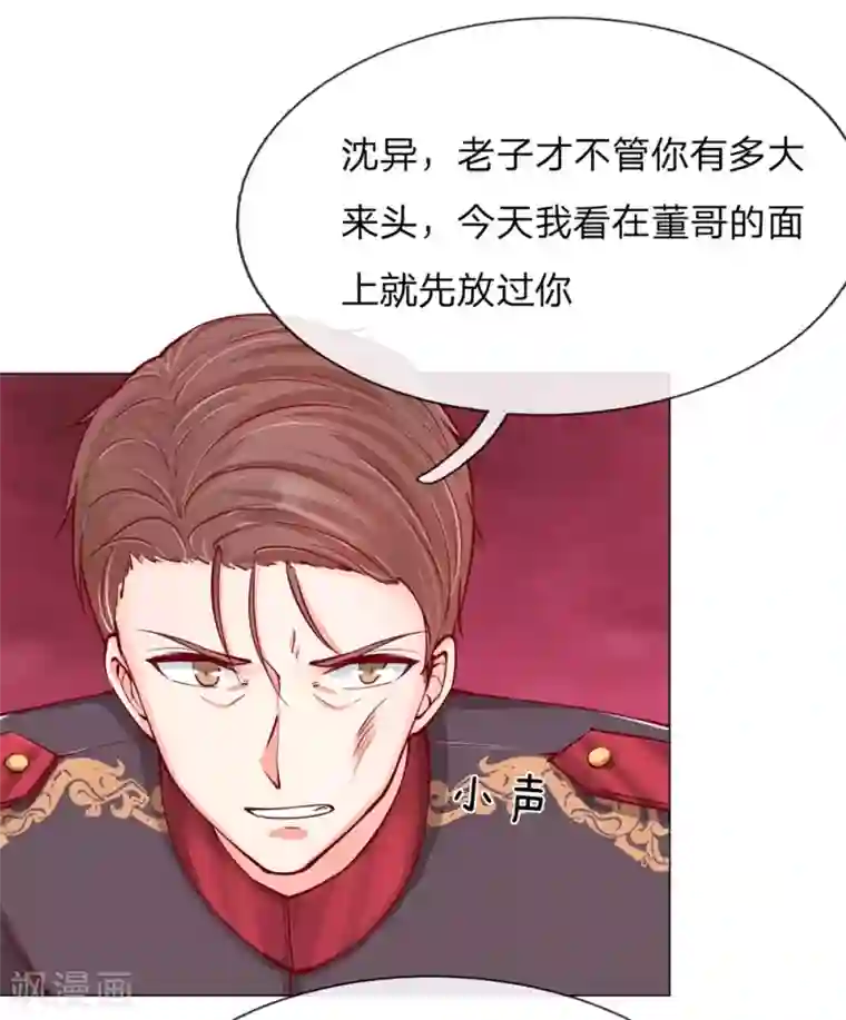 仙尊奶爸当赘婿第106话 秘书董哥，齐少低头