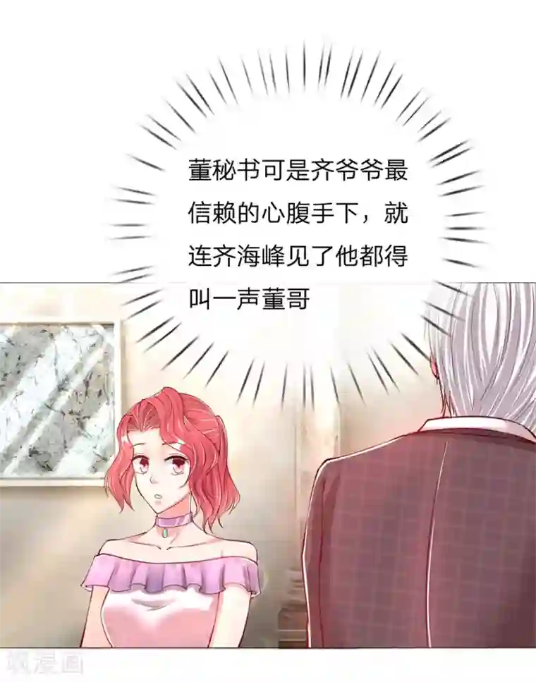 仙尊奶爸当赘婿第106话 秘书董哥，齐少低头