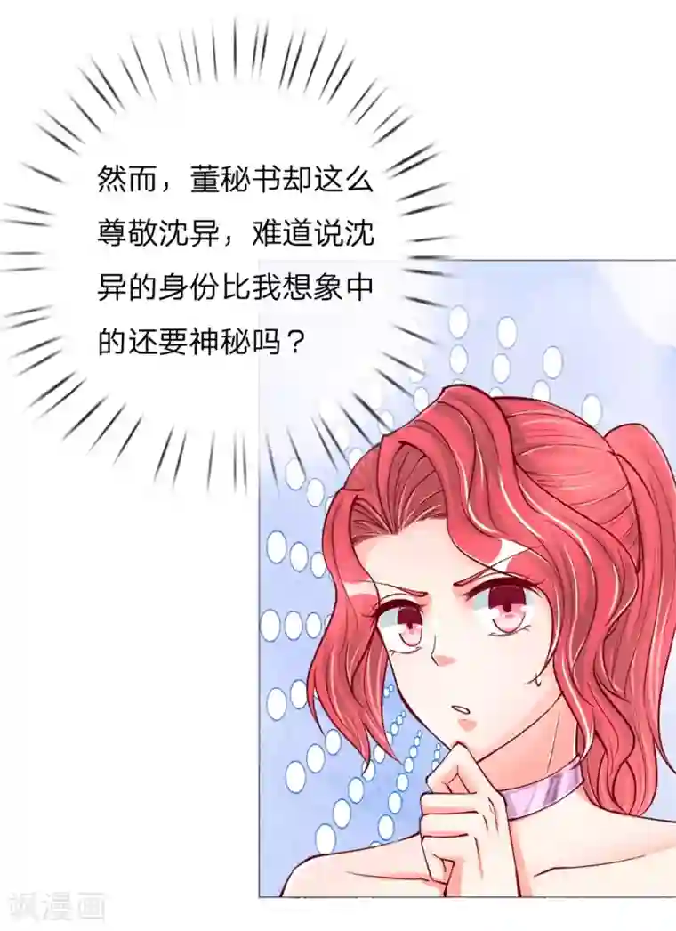 仙尊奶爸当赘婿第106话 秘书董哥，齐少低头