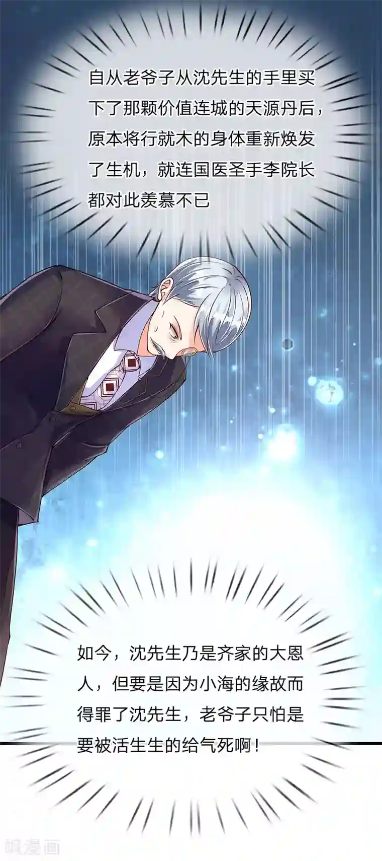 仙尊奶爸当赘婿第106话 秘书董哥，齐少低头