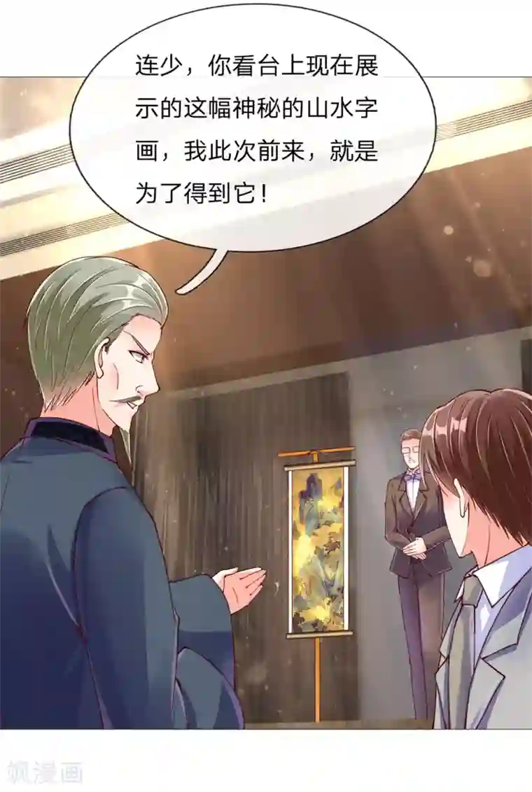 仙尊奶爸当赘婿第111话 替我买画，我来杀他