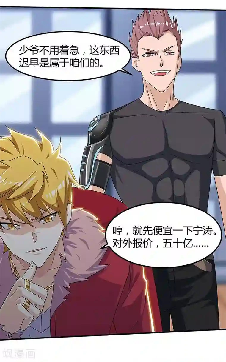 天才狂医第100话 100亿，成交