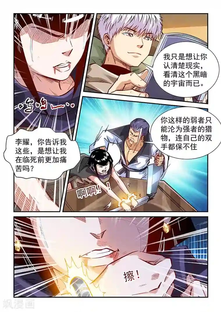 修真四万年第333话