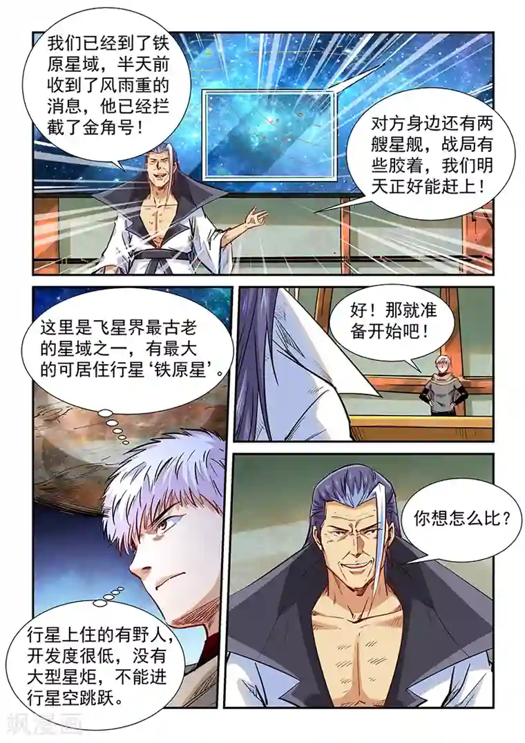 修真四万年第333话