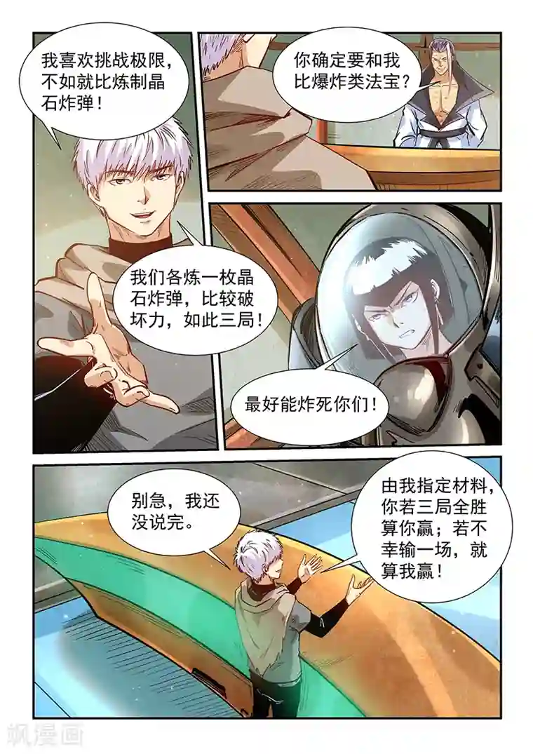 修真四万年第333话