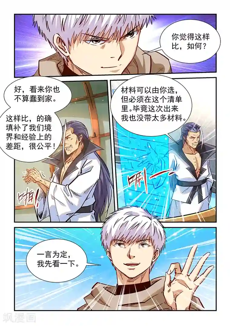 修真四万年第333话