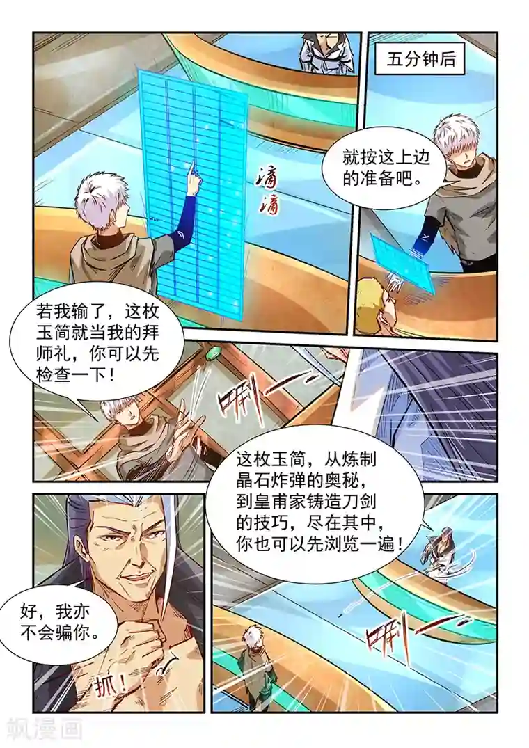 修真四万年第333话