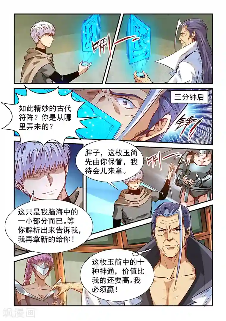 修真四万年第333话