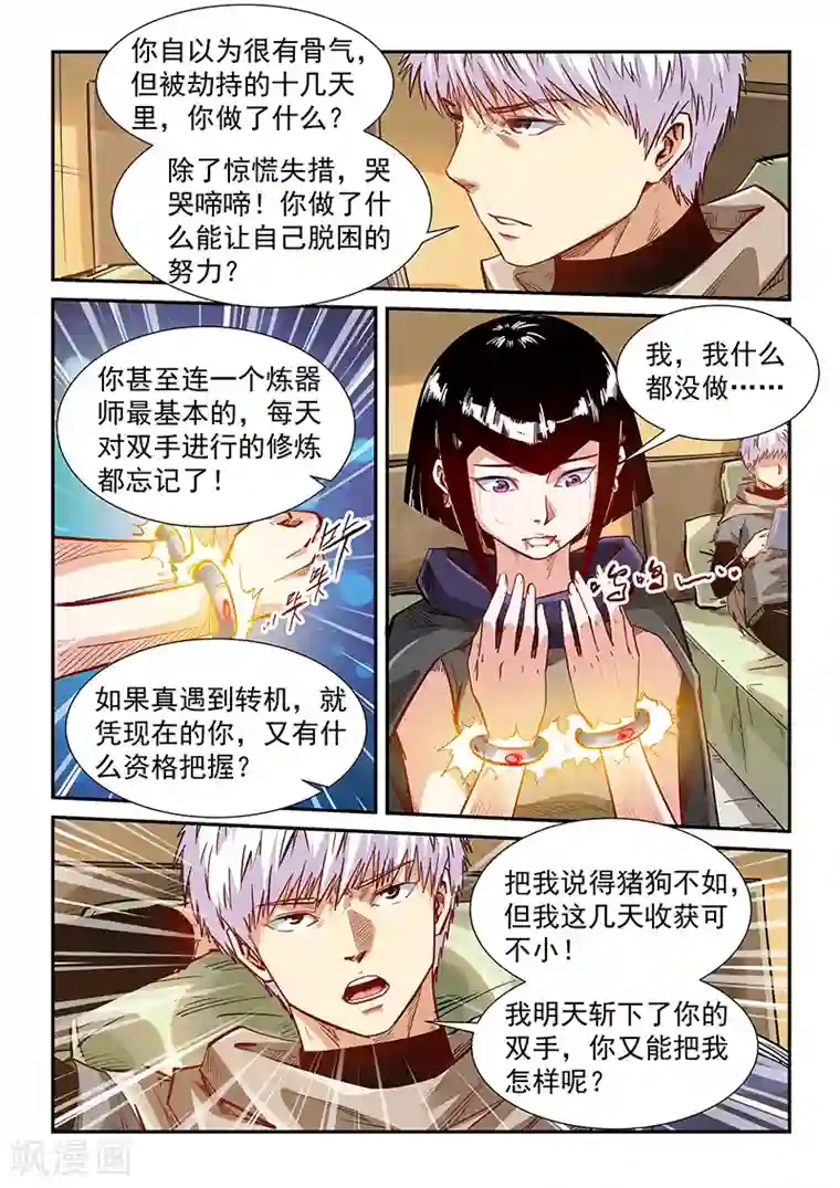 修真四万年第333话