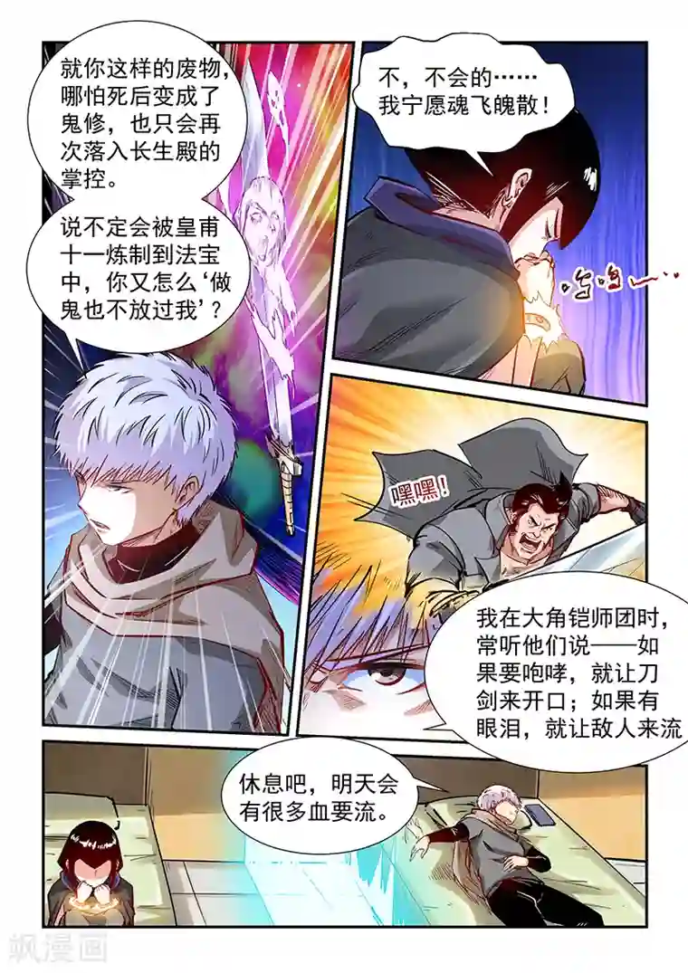 修真四万年第333话