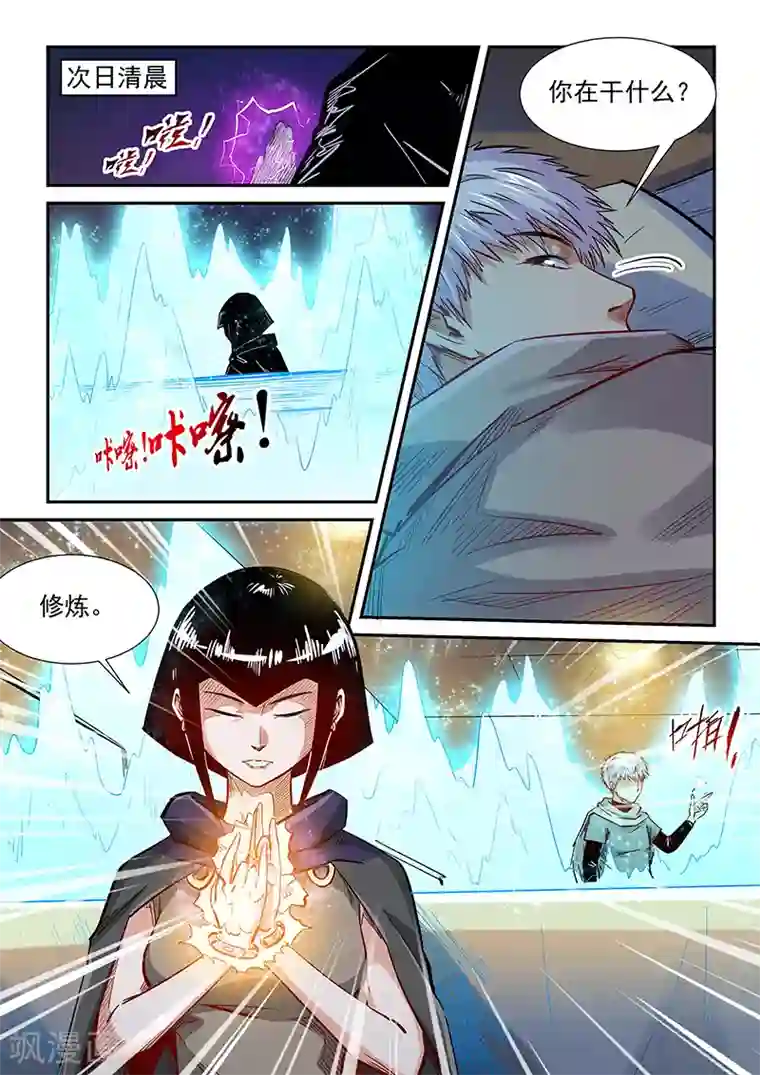 修真四万年第333话