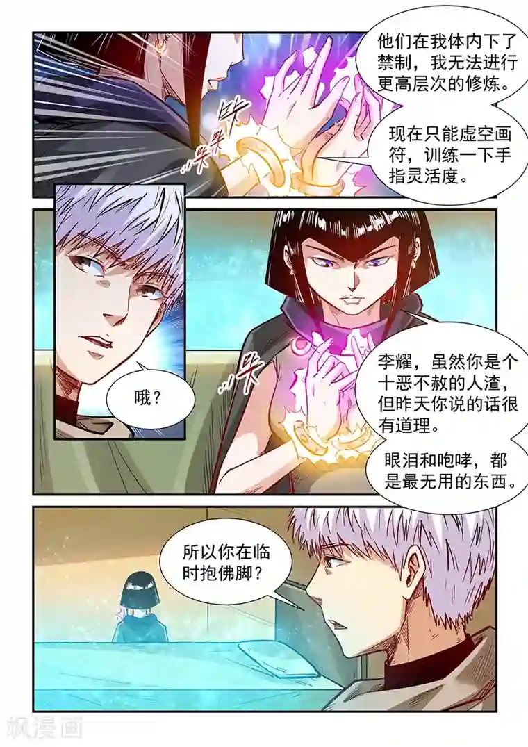 修真四万年第333话