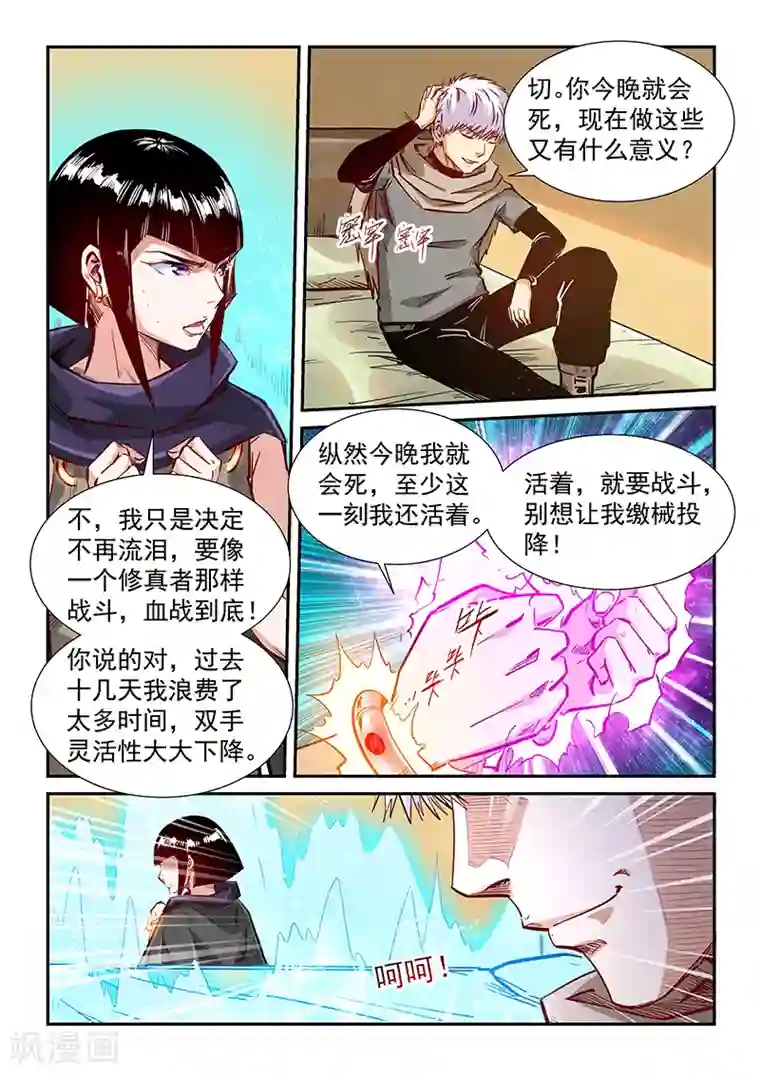 修真四万年第333话