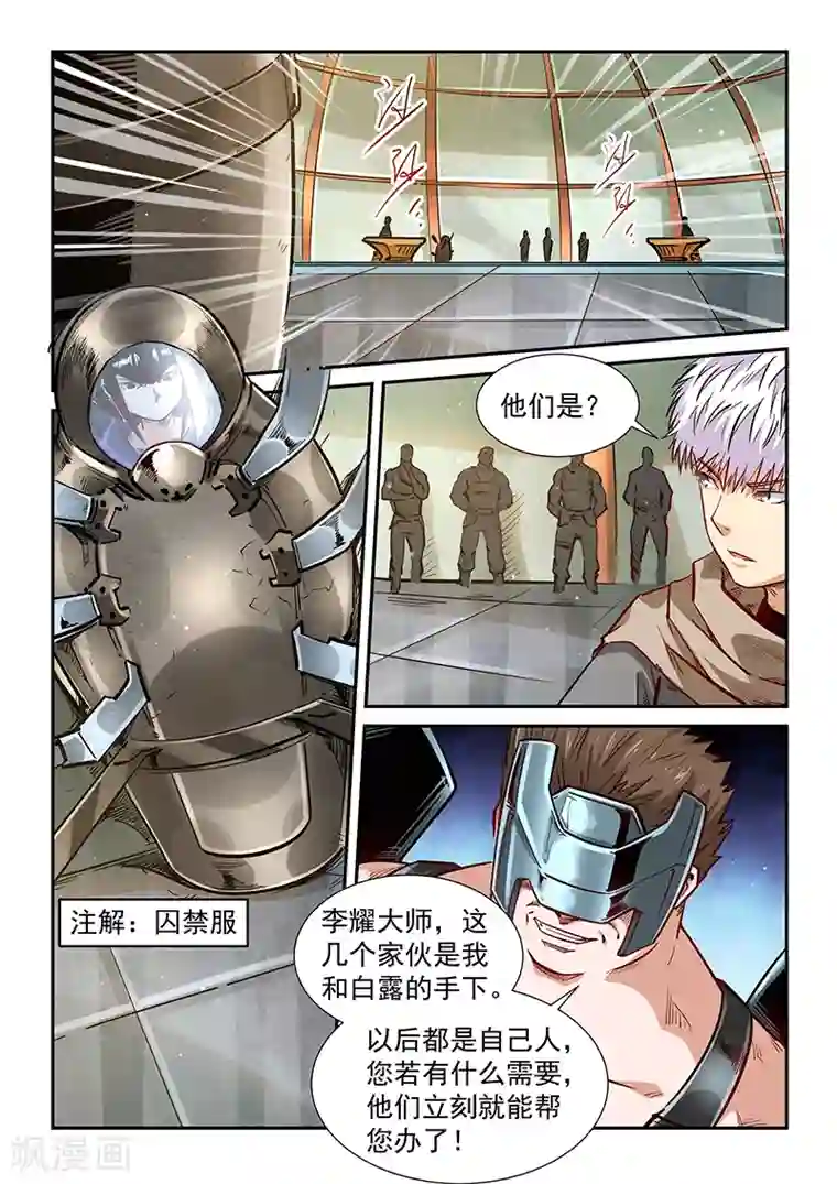 修真四万年第333话