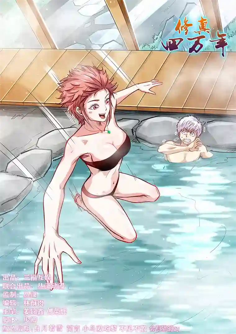 修真四万年第335话