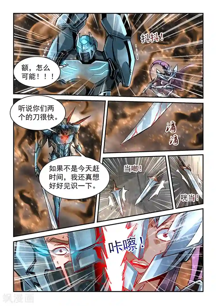 修真四万年第335话