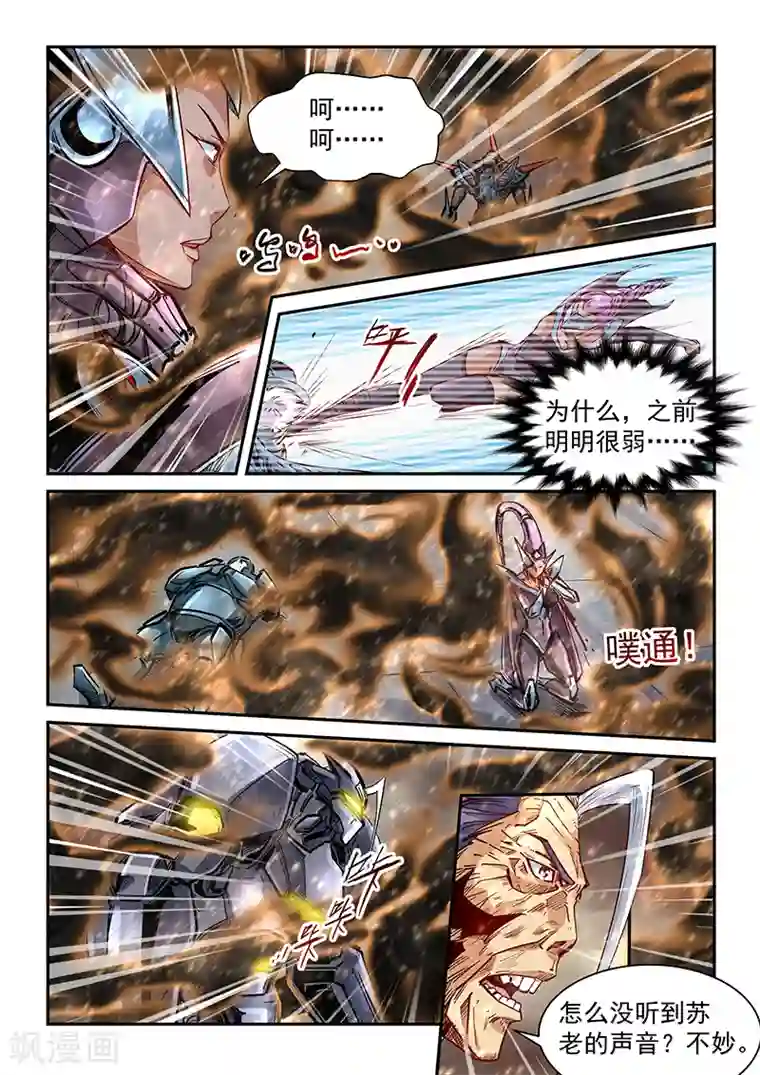 修真四万年第335话