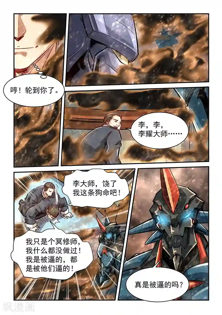 修真四万年第335话