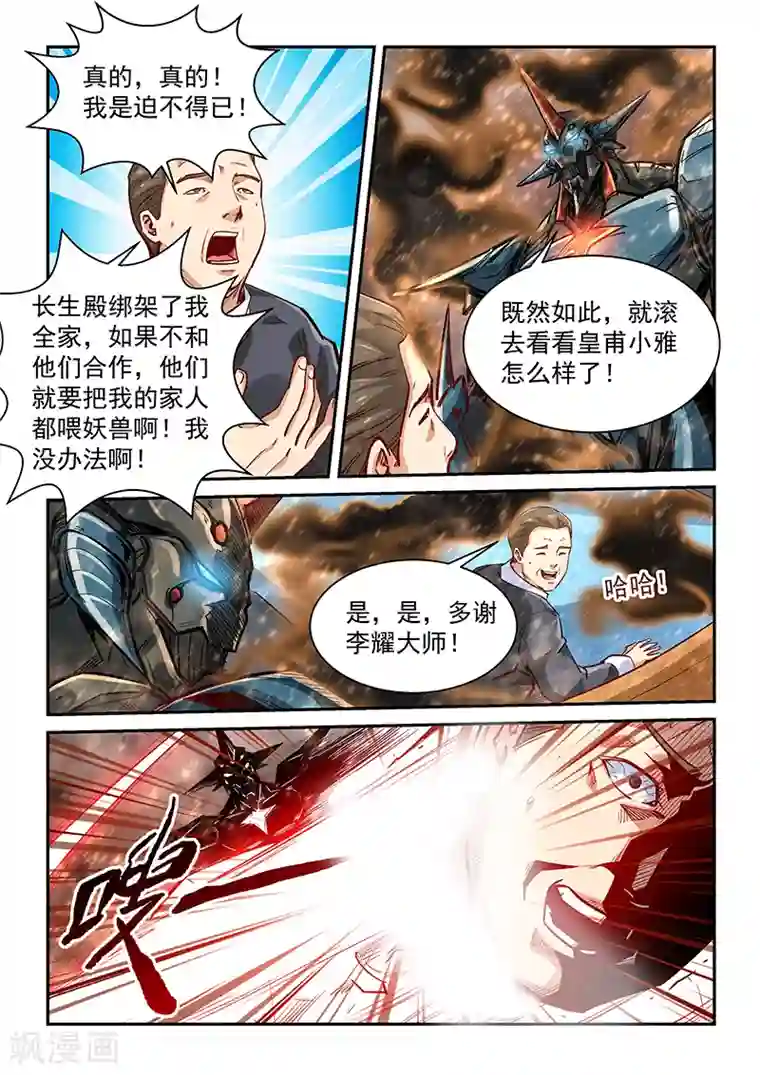 修真四万年第335话